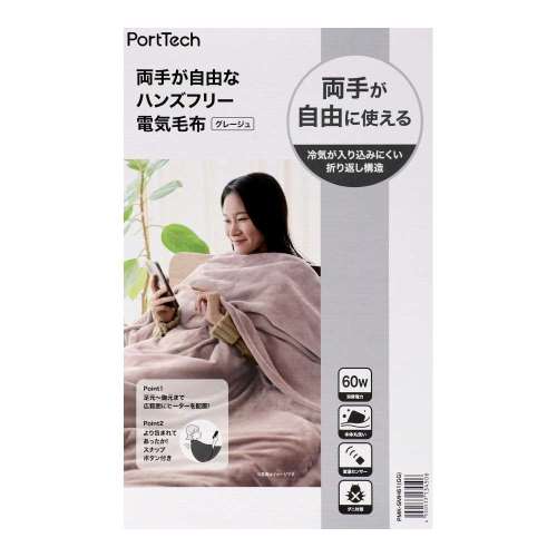 PortTech　ハンズフリー毛布　ＰＭＫ‐ＳＭＨ６１（ＧＧ）
