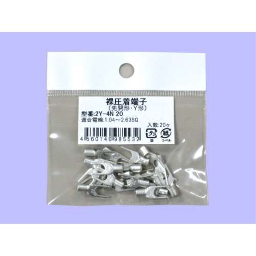 未来　Ｙ型裸圧着端子　小袋　２Ｙ‐４Ｎ　２０個入