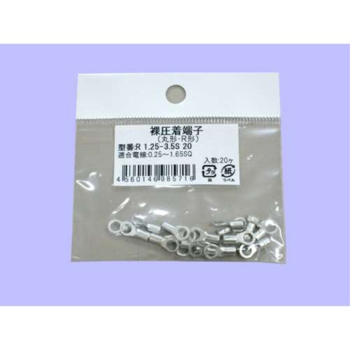 未来　丸型裸圧着端子　小袋　Ｒ１．２５‐３．５Ｓ　２０