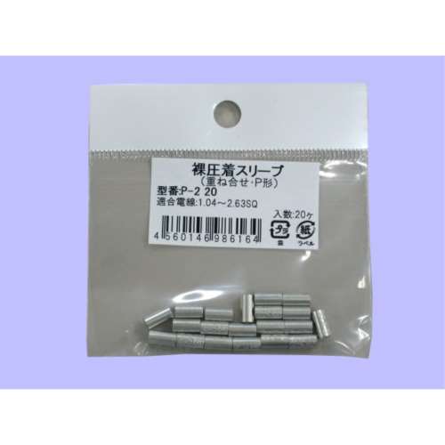 未来　重合わせＰスリーブ　Ｐ‐２　２０個入