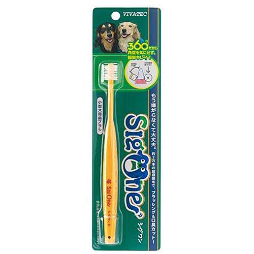 シグワン　小型犬用歯ブラシ　手入れ用品　ブレスケア