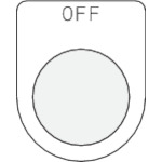 ■ＩＭ　押ボタン／セレクトスイッチ（メガネ銘板）　ＯＦＦ　黒　φ３０．５　P30-6