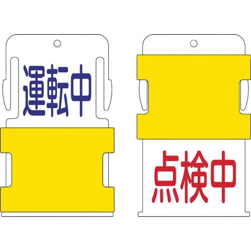 ■ＩＭ　スライド表示タグ　運転中停止中　（運転中　‐　青文字　／　点検中　‐　赤文　ＡＩＳＴ１３