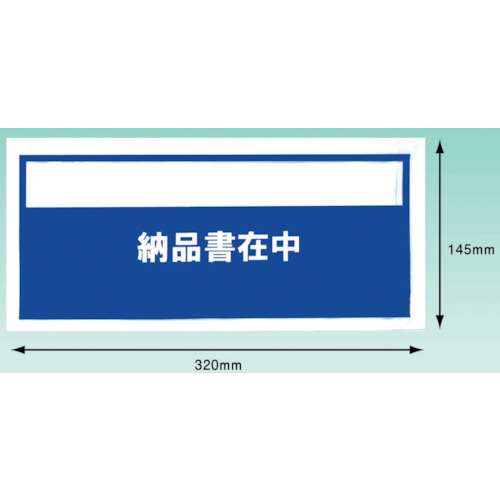 ■パピルス　デリバリーパック納品書在中（チェーンストア統一伝票用）　PA-018T