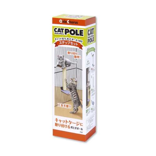 キャットわくわくポール４００ステップセット