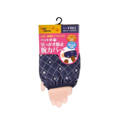 ペットの引っかき防止　腕カバー　ネイビー