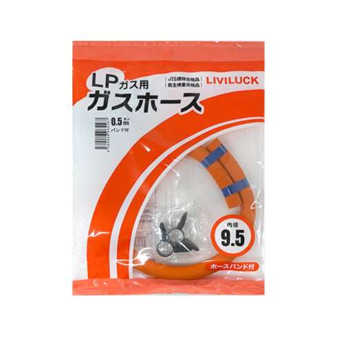 リビラック　ＬＰガス用ガスホース9.5×0.5ｍ　GH-L9.5-0.5