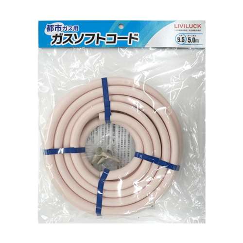 リビラック　都市ガス用ガスソフトコード9.5×5ｍ　GH-T9.5-5