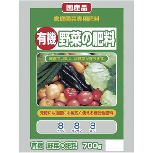 有機野菜の肥料　７００ｇ