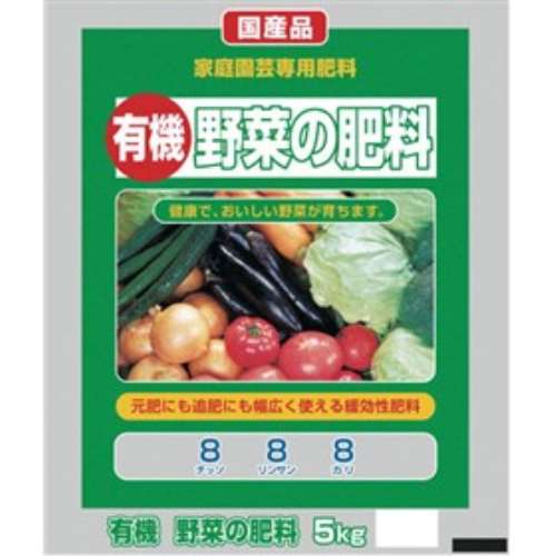 有機野菜の肥料　５ｋｇ