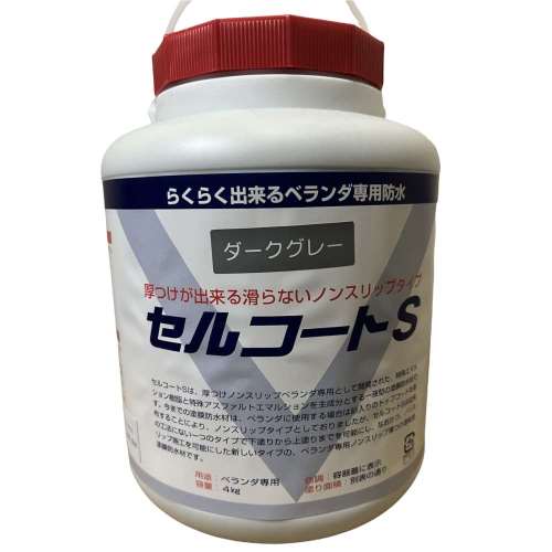 セルコートＳ ダークグレー４ｋｇ