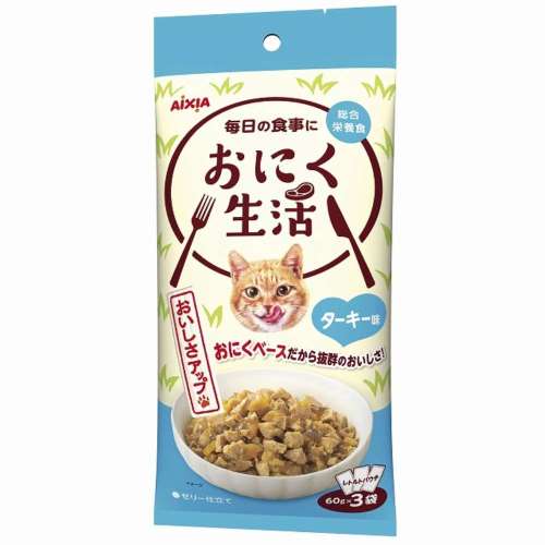 アイシア　おにく生活ターキー味　６０ｇ×３袋