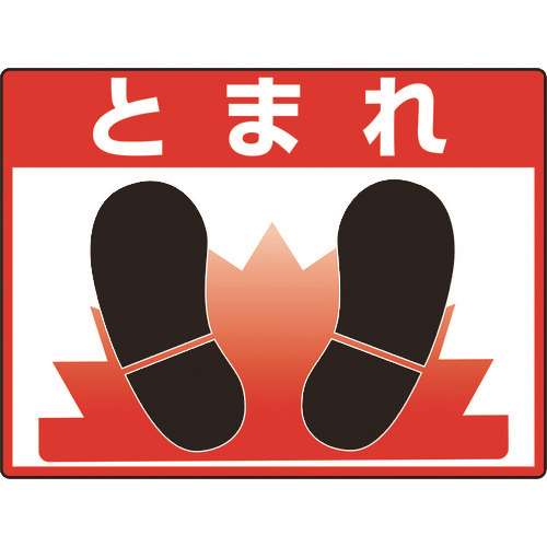 ■ユニット　路面貼用シートユニロードフィットとまれ 83570
