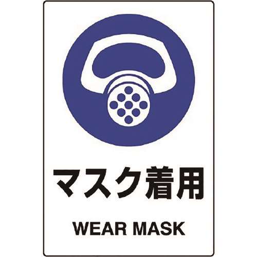■ユニット　ＪＩＳ規格ステッカー　マスク着用　５枚組 80341B