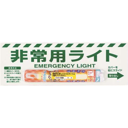 ■ユニット　非常用ライト標識（１時間タイプ） 82454B