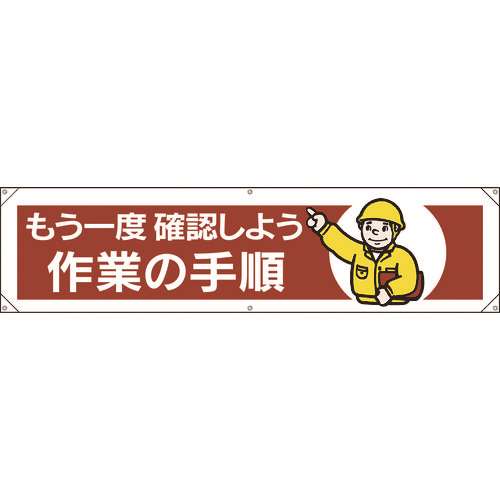 ■ユニット　横幕　もう一度確認しよう作業の手順 354071