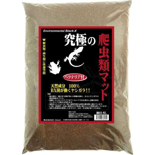 究極の爬虫類マット　細目　８Ｌ