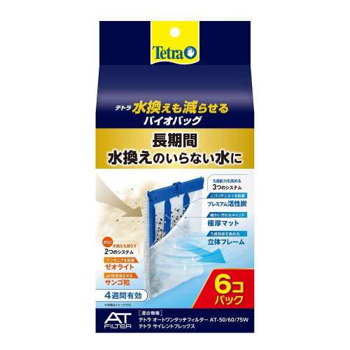 水換えも減らせるバイオバッグ ６個