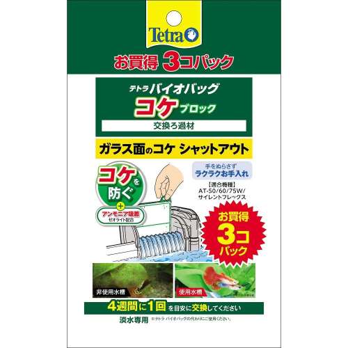 コケブロック ３個パック