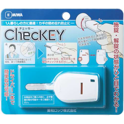 ＭＩＷＡ　カギの閉め忘れ防止グッズ　CHECKEY