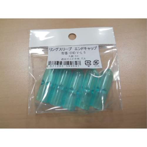 ホームエード　スリーブキャップ　ＥＮＤ　Ｖ‐Ｌ　５個入