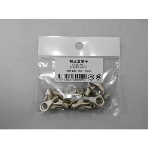 パナソニック　丸型裸圧着端子　小袋　Ｒ　３．５‐６　２０個入