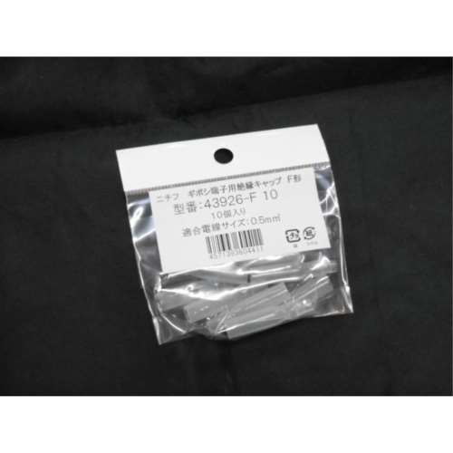 パナソニック　ギボシ　キャップ　Ｆ形１．２５ｍｍ用４３９２６Ｆ