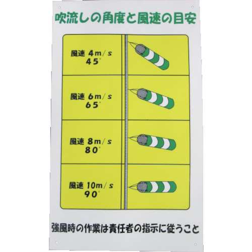 ■アラオ　吹流し標識　AR094