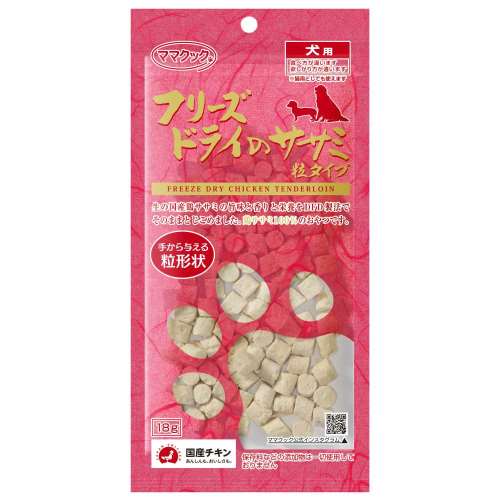 ママクック　フリーズドライササミ粒タイプ犬用　１８ｇ