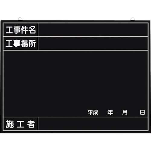 ■つくし　全天候型工事撮影用黒板　（工事件名・工事場所・施工者・年月日欄付）　149-B