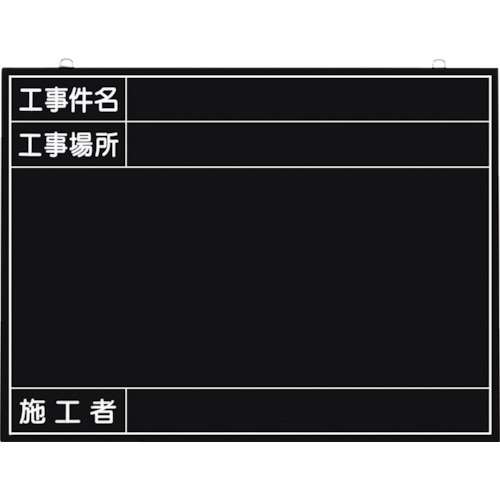 ■つくし　全天候型工事撮影用黒板　（工事件名・工事場所・施工者欄付　年月日無し）　149-K