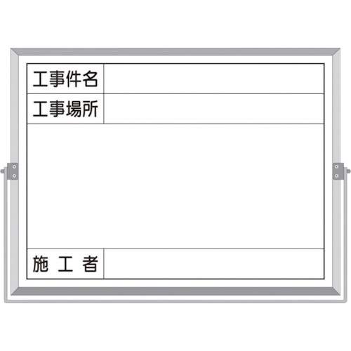 ■つくし　ホーロー工事撮影用黒板　（工事件名・工事場所・施工者欄付　年月日無し）　BS-5B