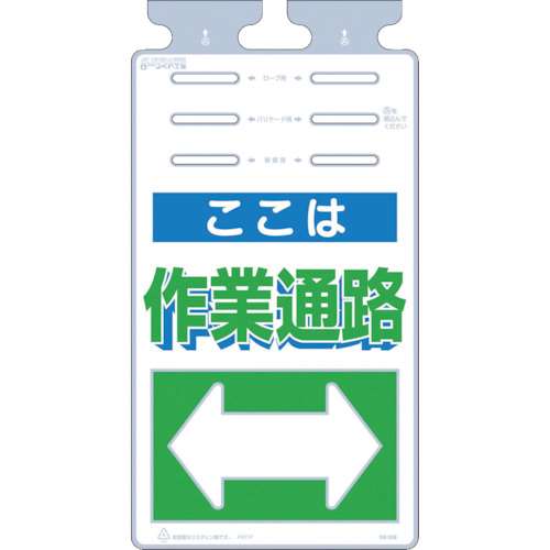 ■つくし　つるしっこ　「ここは作業通路」　SK-508