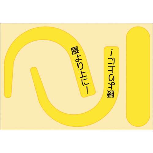 ■つくし　安全帯フック用蛍光ステッカー文字入り（蛍光イエロー）　891-YS