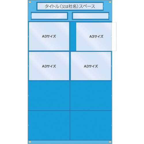 ■つくし　工事管理用収納シート　屋内用126A