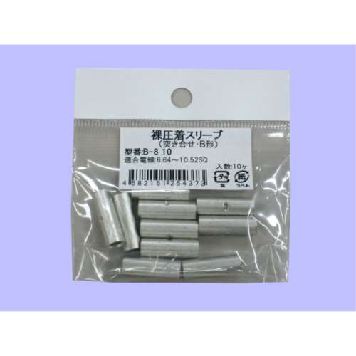 未来　突き合わせＢスリーフ　Ｂ‐８　１０個入