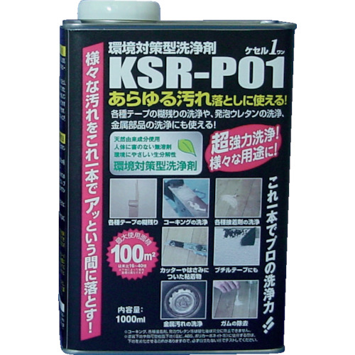 ■ＡＢＣ　環境対策型洗浄剤ケセルワン（リキッドタイプ）　１Ｌ　KSRP01