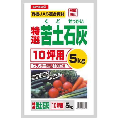 苦土石灰　５ｋｇ
