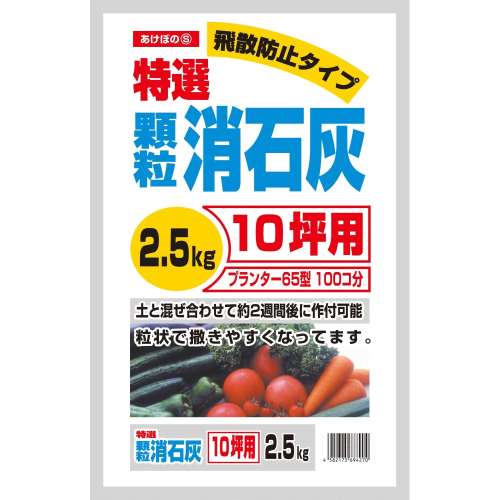 顆粒消石灰　２．５ｋｇ
