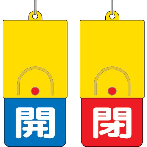 ■ユニット　回転式両面表示板　白文字：開青地　閉赤地　１０１×４８　857-34