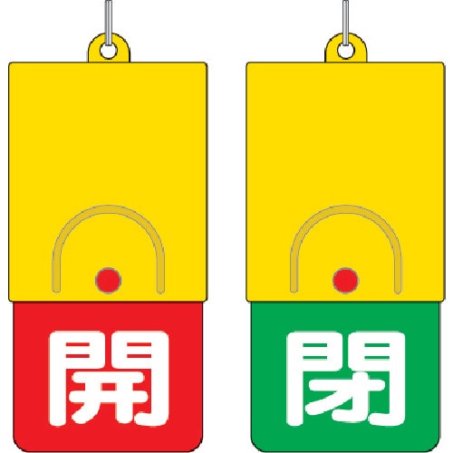 ■ユニット　回転式両面表示板　白文字：開赤地　閉緑地　１０１×４８　857-35