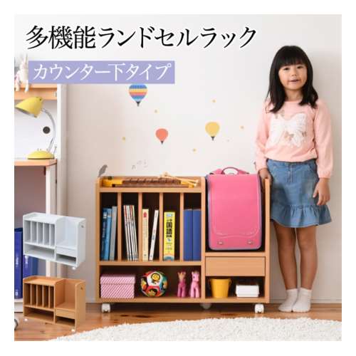 多機能ランドセルラック　カウンター下タイプ　幅８０　ＦＲＭ‐０１２５‐ＮＡ