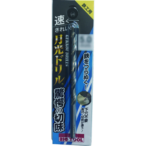 ■ＢＩＣ　ＴＯＯＬ　鉄工用月光ドリル　ブリスターパック　２．５ｍｍ　SGP2.5