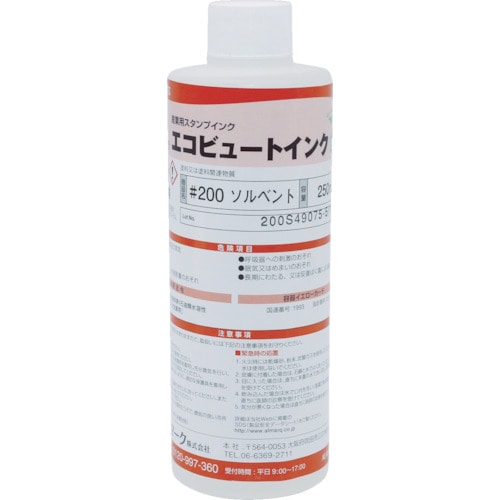 ■マーキングマン　産業用スタンプインク「エコビュートインクソルベント」２５０ｍｌ　200SLV03
