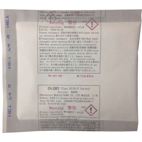 ■三和　高性能吸湿剤　ＥＸ‐５０ＳＵ‐５Ｐ　７０ｇ×５個入り　EX-50SU-5P