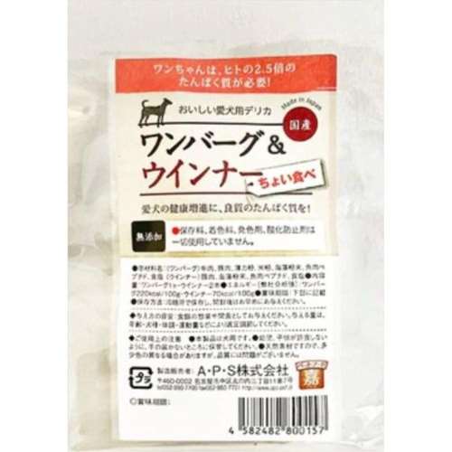 A・P・S　ペットフード「嘉」ワンバーグ＆ウインナーちょい食べ