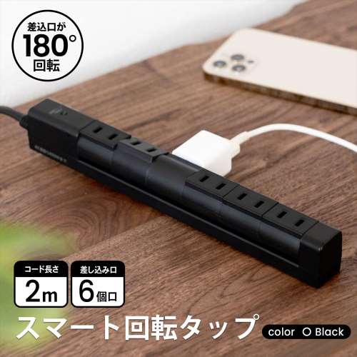 スマート回転タップＡＣ６口　黒　ＫＥＰ‐Ｓ２９５Ａ