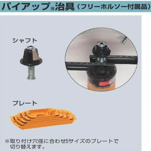 未来工業　パイアップ治具　ＦＨ‐ＵＰ