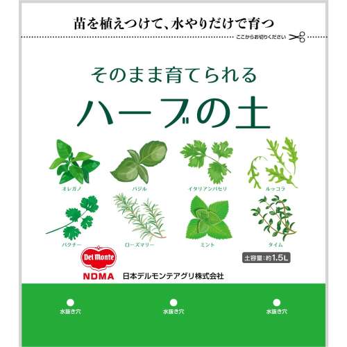 そのまま育てられるハーブの土　１．５Ｌ