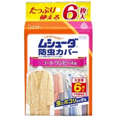 ムシューダ防虫カバー　コート・ワンピース用 １年用　６枚入